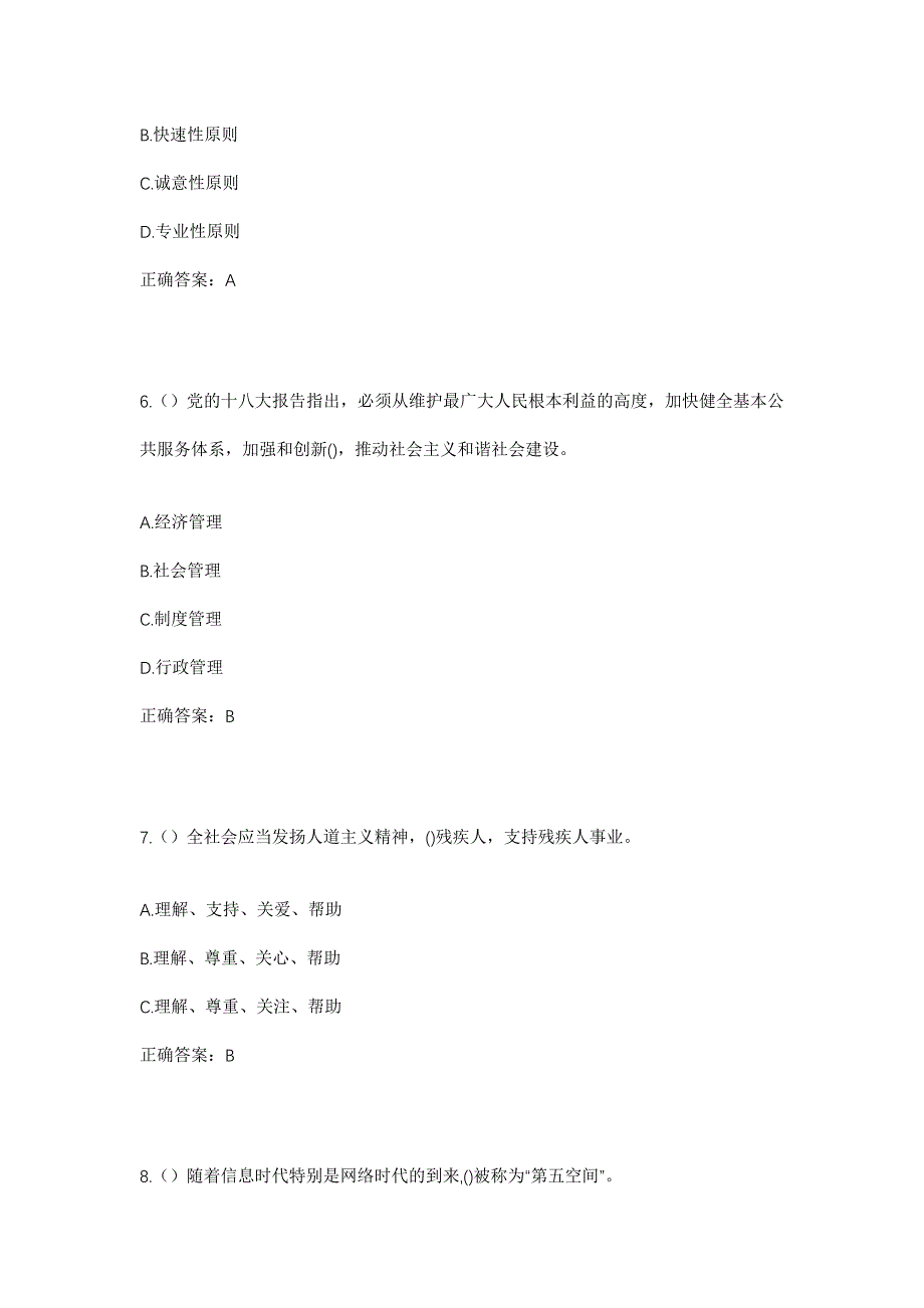 2023年四川省资阳市安岳县龙台镇滑狮村社区工作人员考试模拟题含答案_第3页