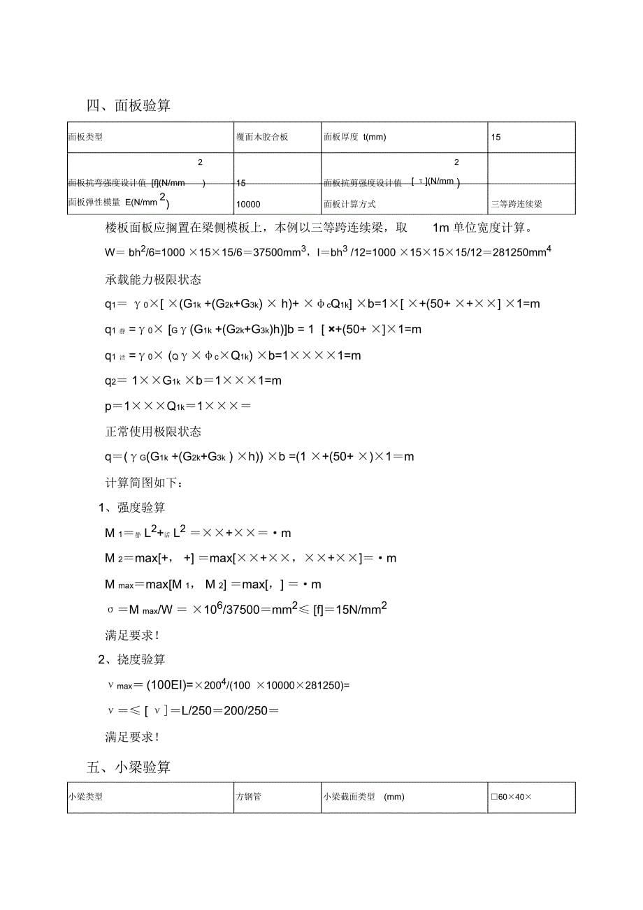 地下室顶板加固计算即车辆轮胎压力换算_第5页