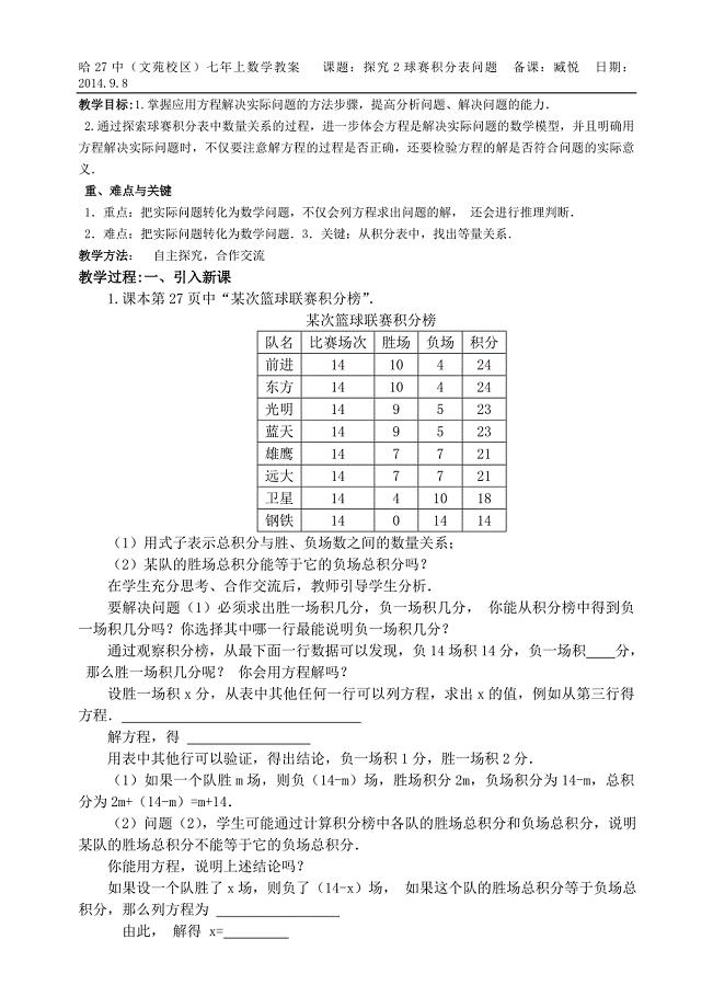 球赛积分表问题__臧悦.doc