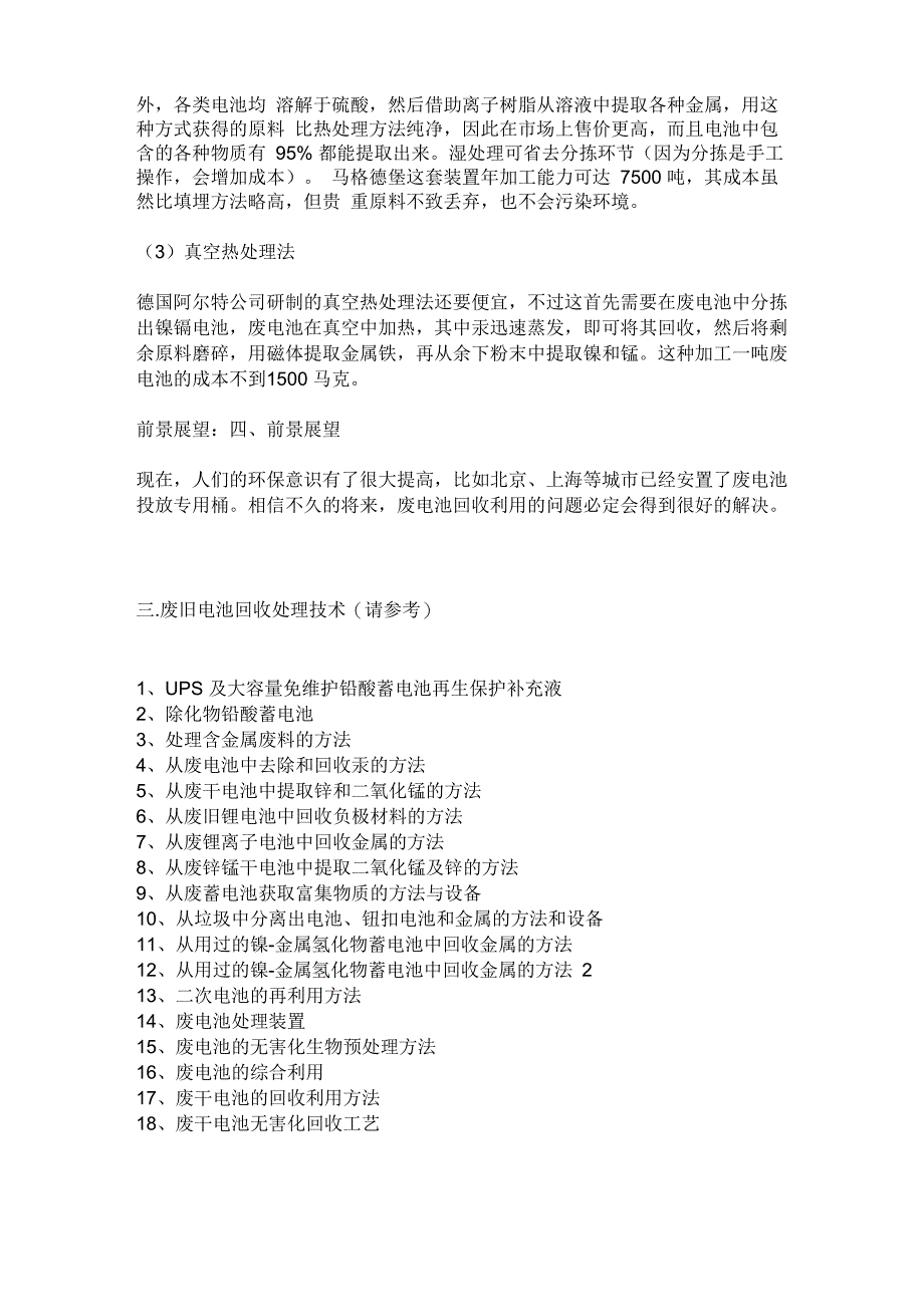 废旧电池处理技术_第3页