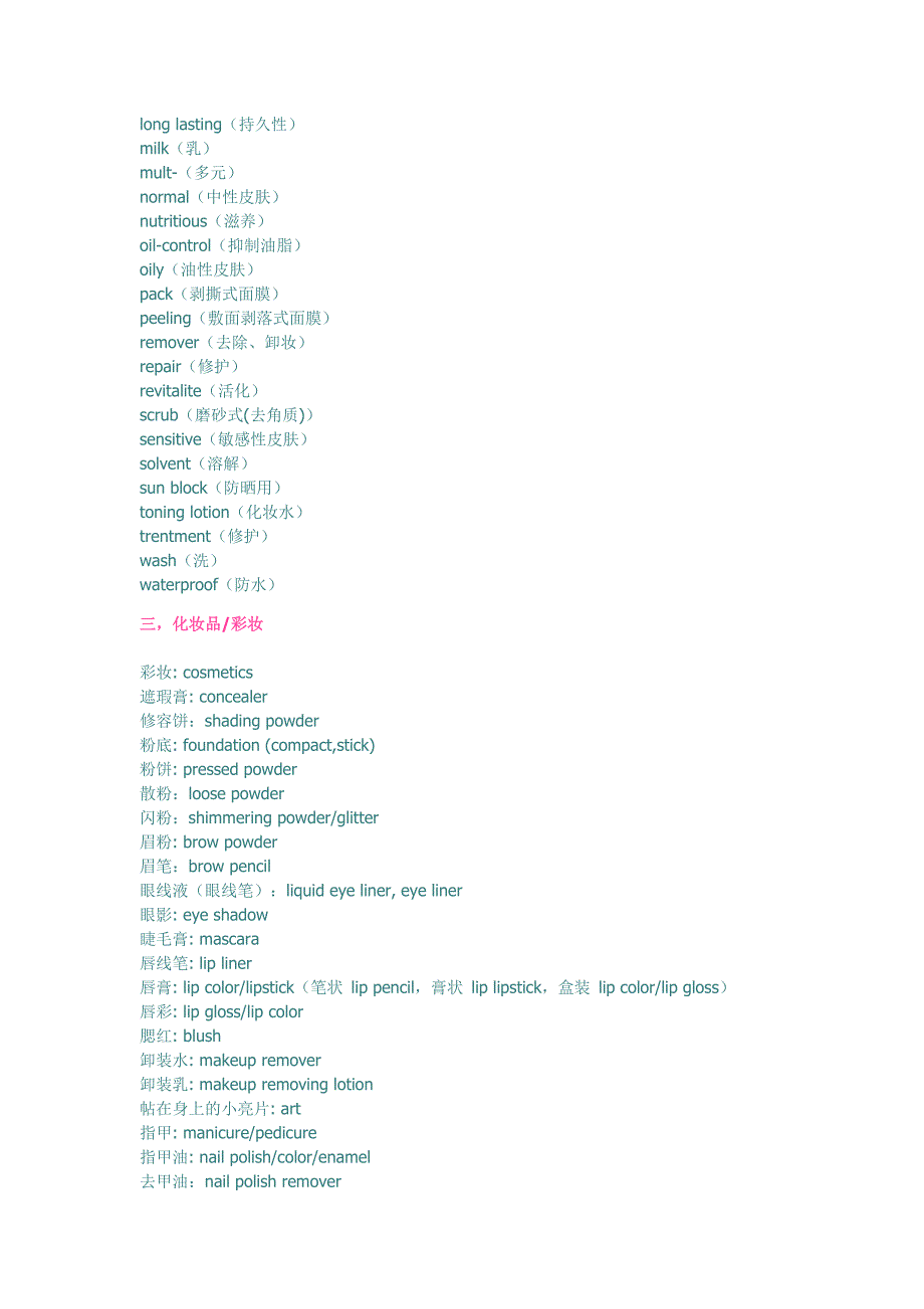 化妆品的英文名.doc_第2页