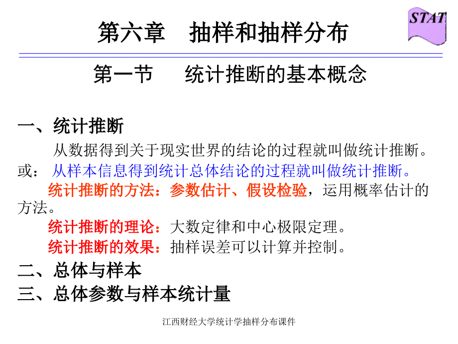 江西财经大学统计学抽样分布课件_第4页