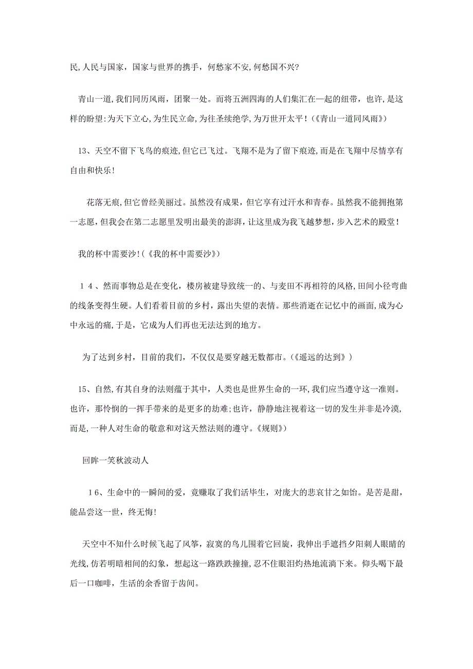 高考语文最新作文精彩凤尾50例_第4页