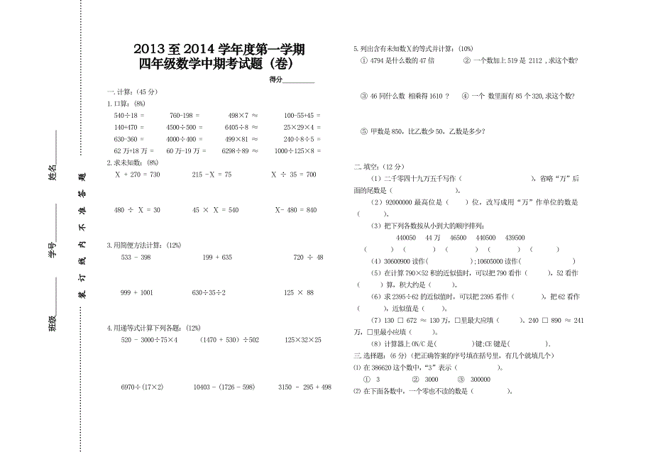 四年级数学中期质量检测试题（卷）_第1页