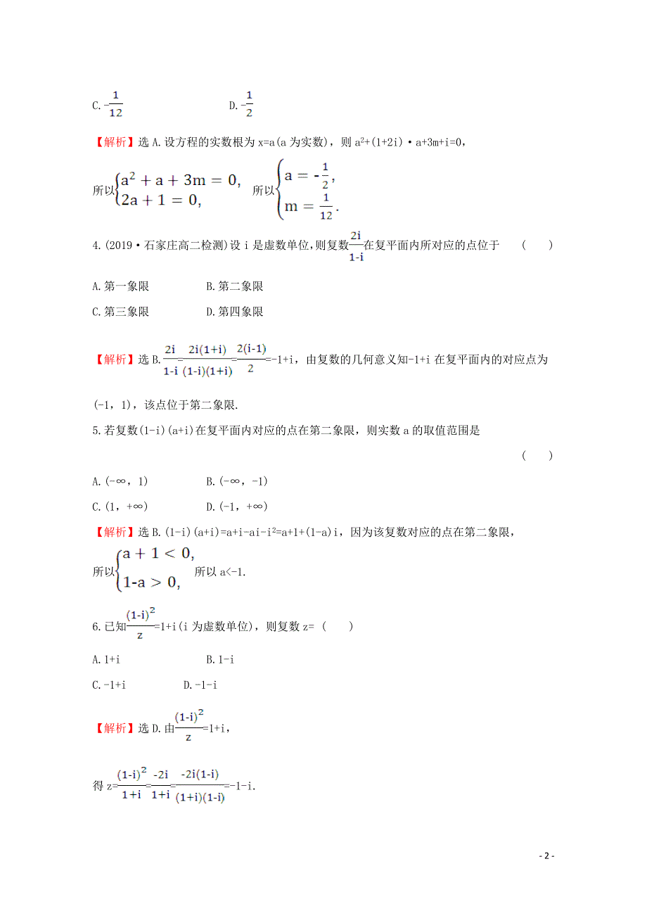 2019-2020学年新教材高中数学 单元素养评价（二）新人教A版必修2_第2页