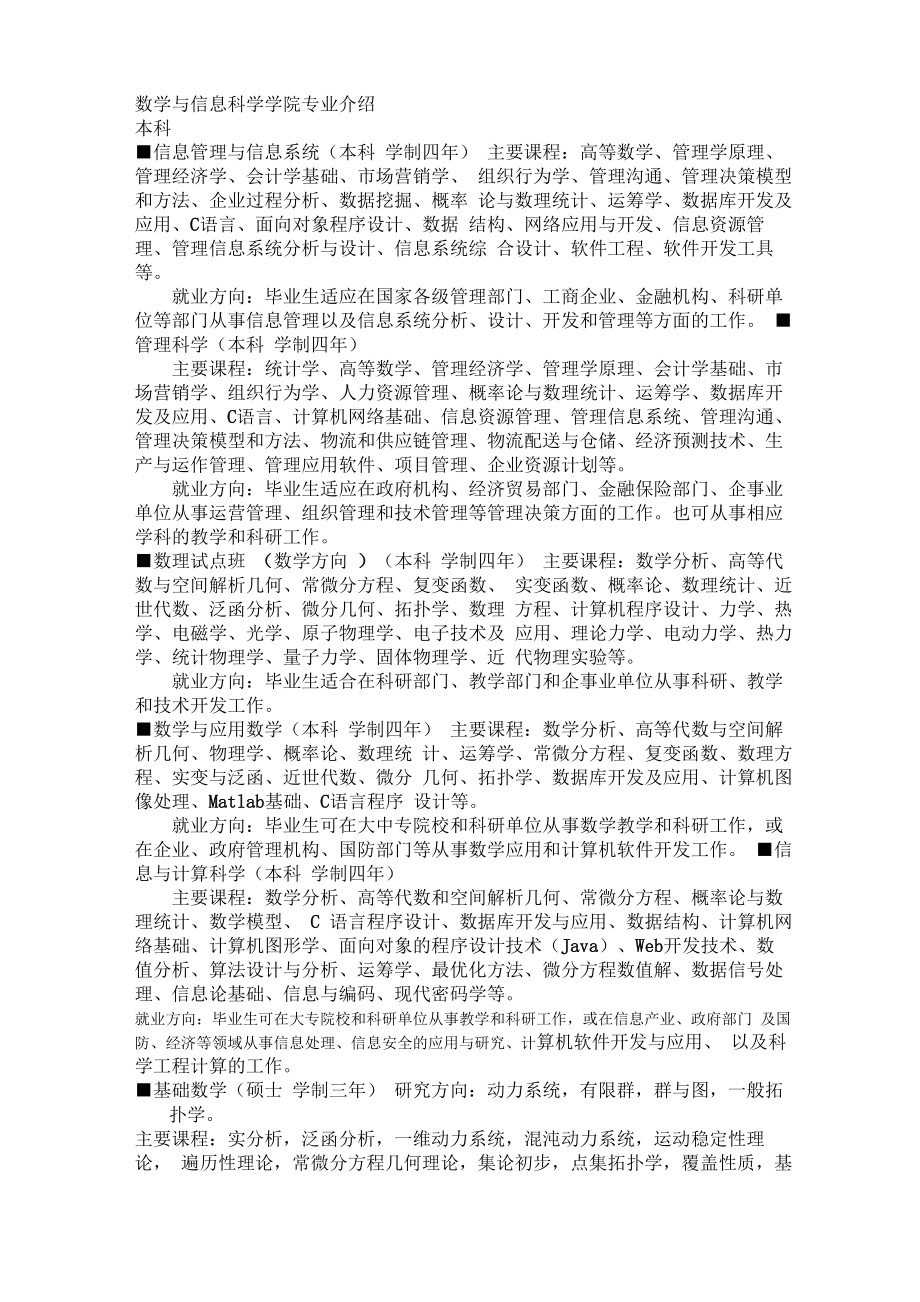 广西大学专业介绍_第1页