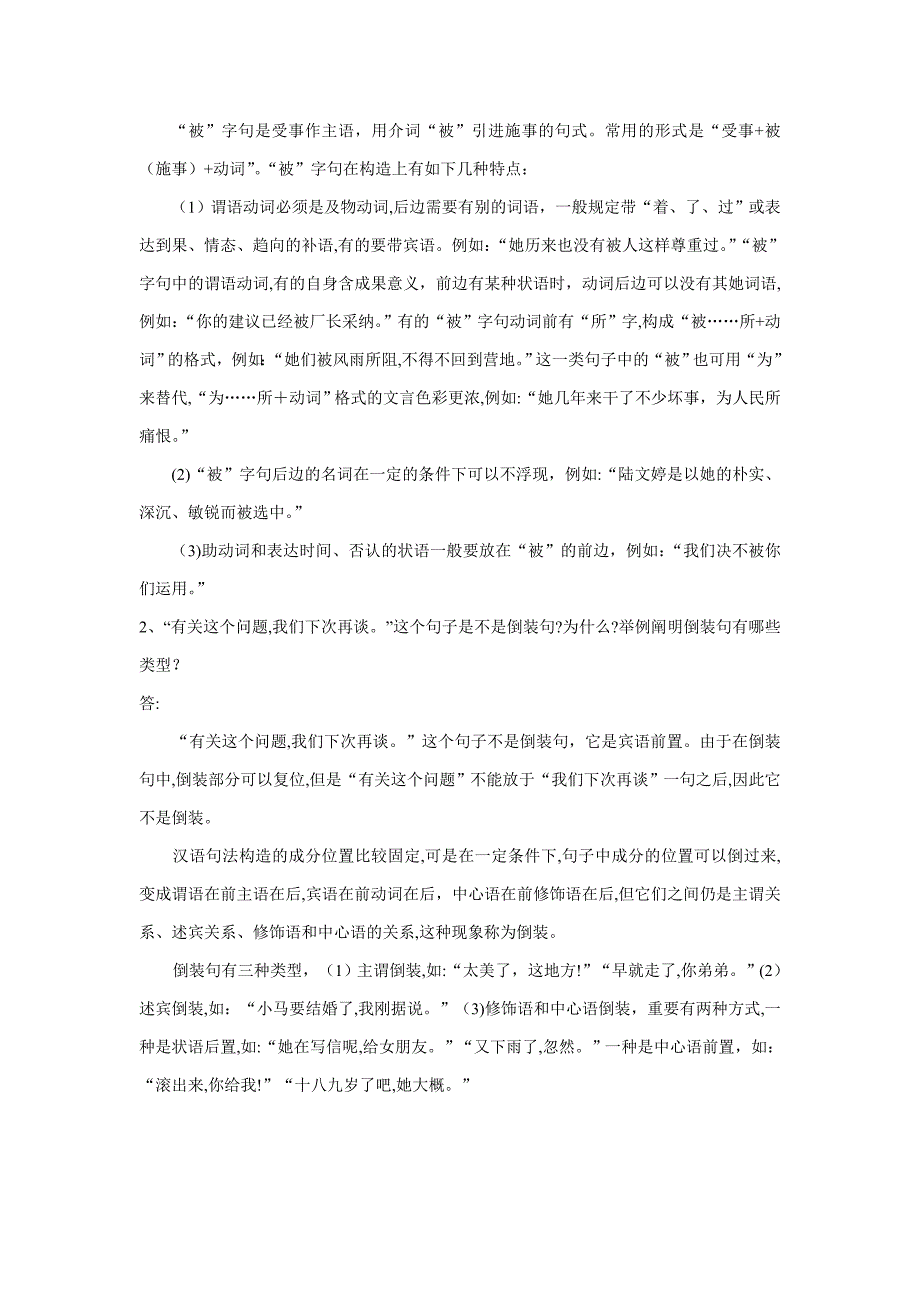 现代汉语期末试卷(5—6章)AB卷答案_第4页