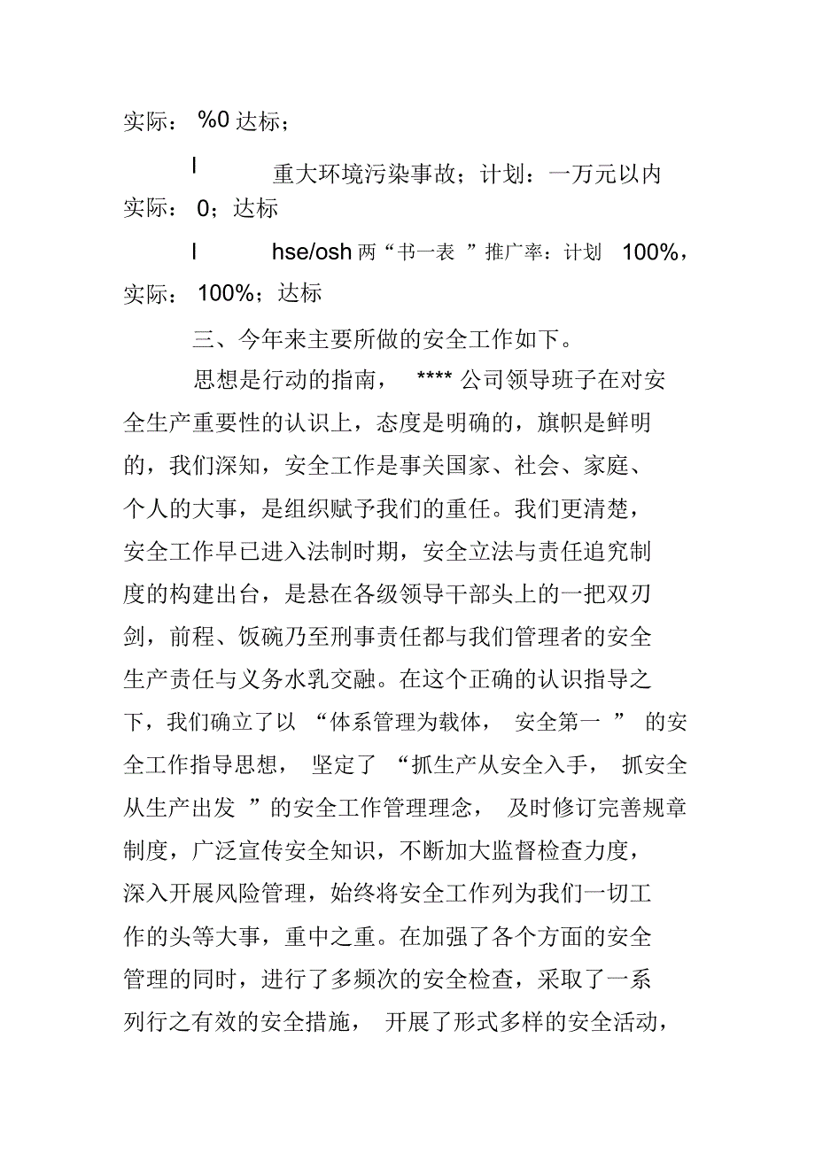 安全生产先进单位申报材料00211_第3页