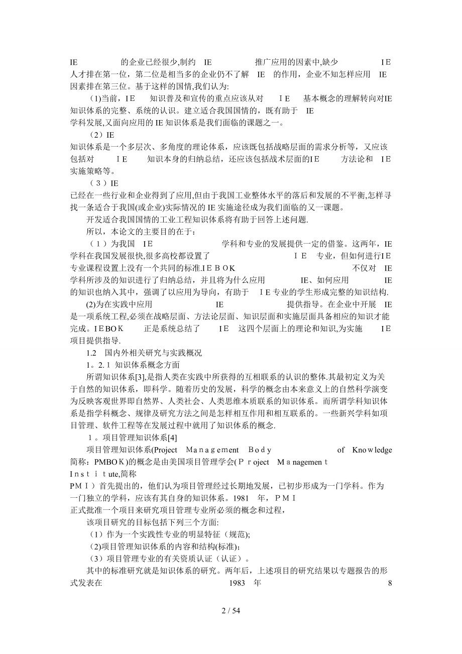 工业工程知识体系研究_第2页