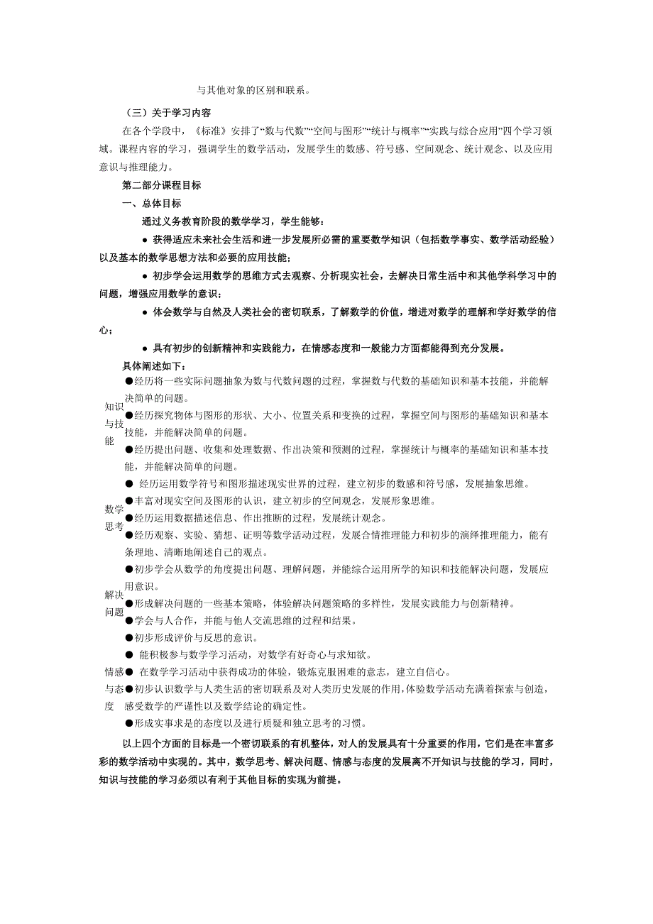 小学数学新课标简略_第2页