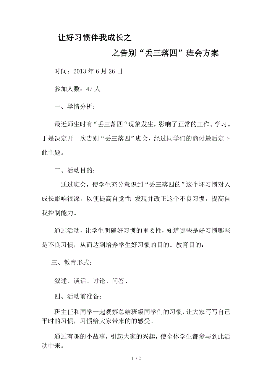 小学生主题班会好习惯伴我成长主题班会_第1页