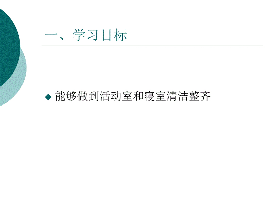 国家职业资格培训教程保育员初级技能_第4页