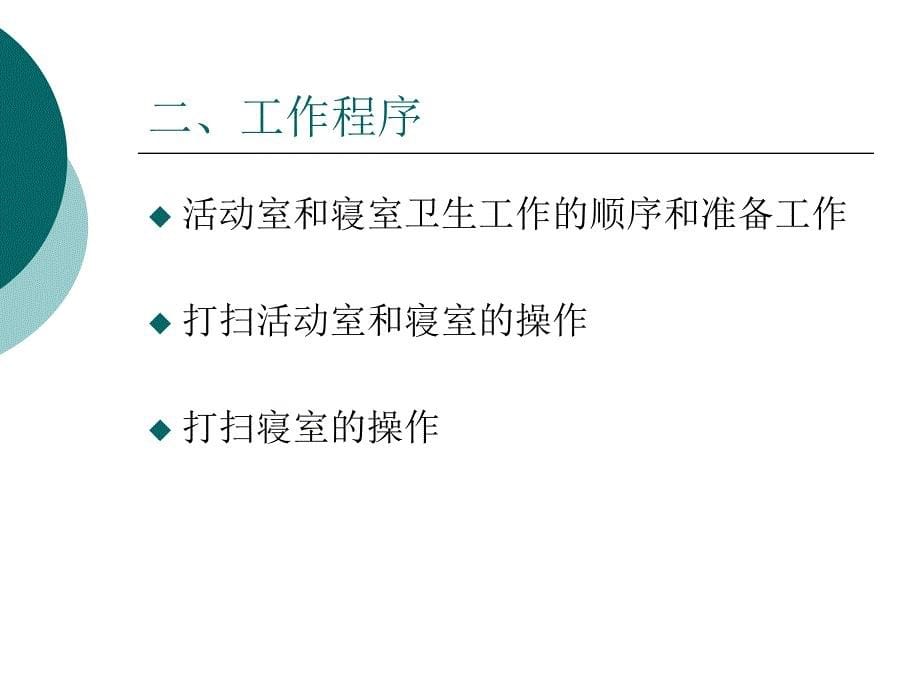 国家职业资格培训教程保育员初级技能_第5页