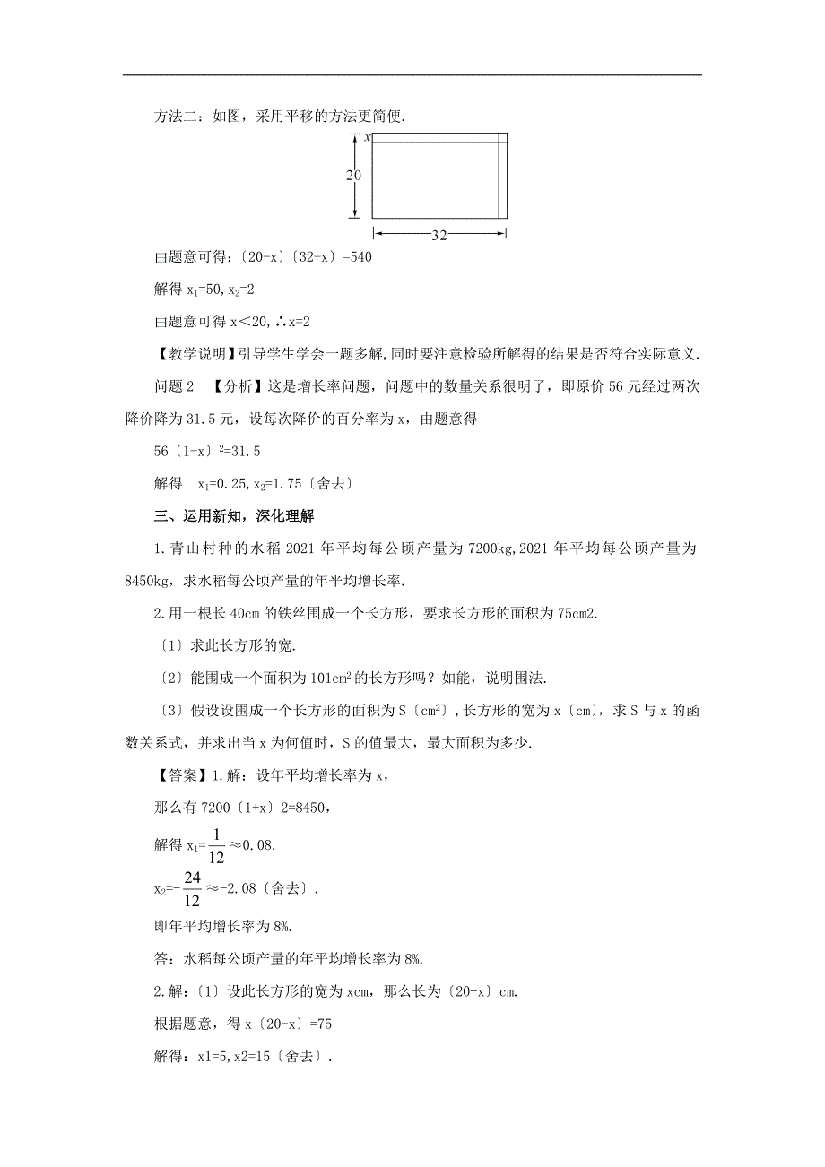 华东师大版九年级数学上22.3实践与探索教案_第2页