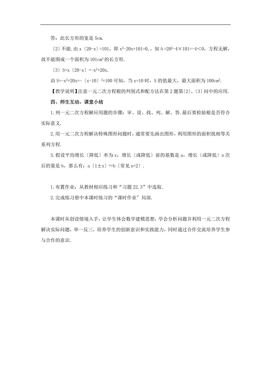 华东师大版九年级数学上22.3实践与探索教案_第3页