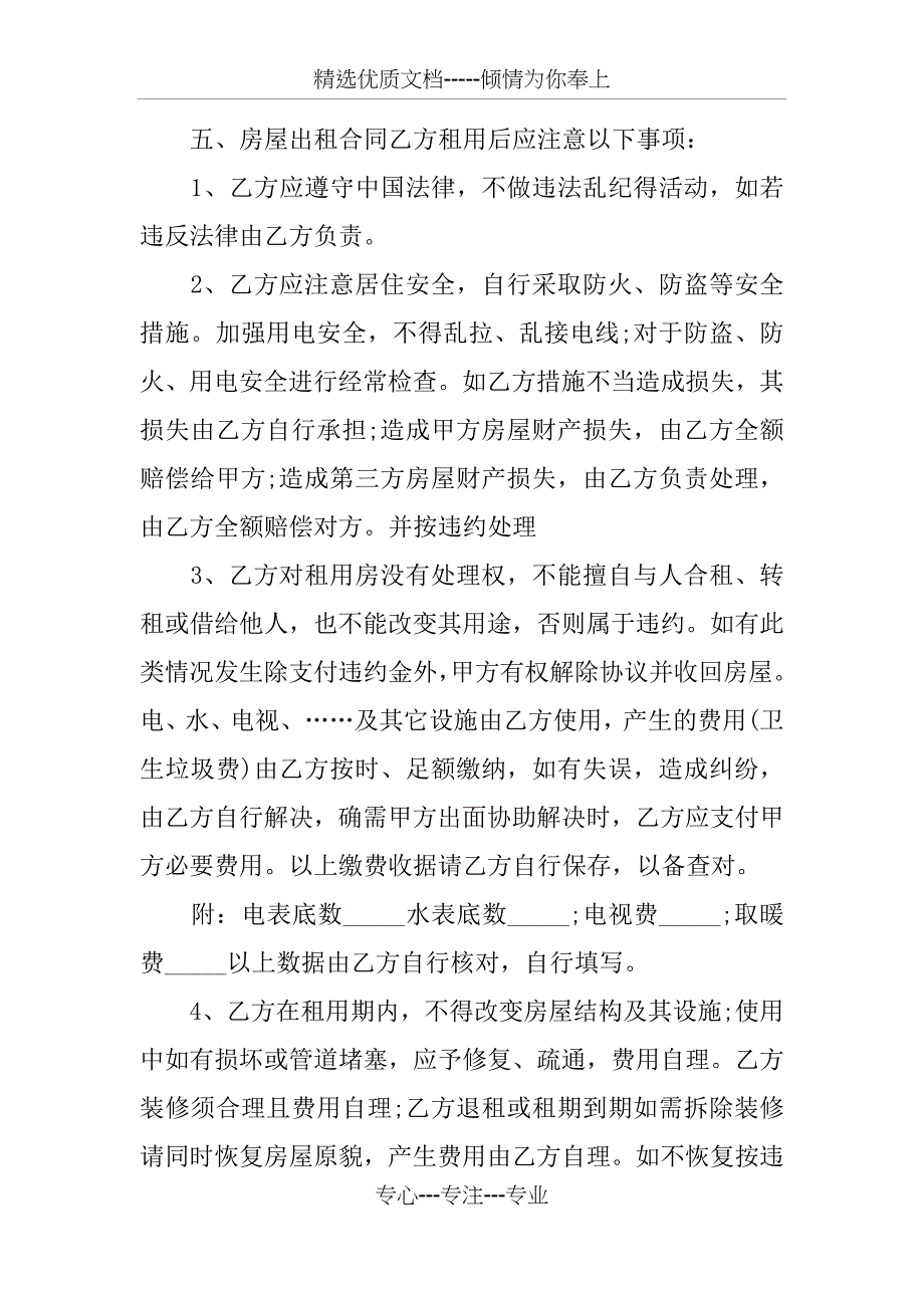 房屋出租正式协议书_第2页