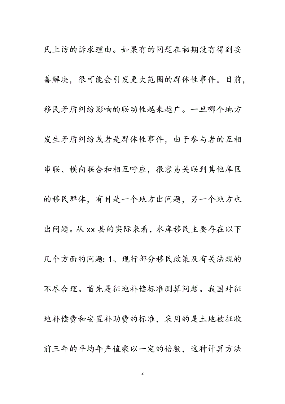 XX县移民工作存在的难点问题及建议.docx_第2页