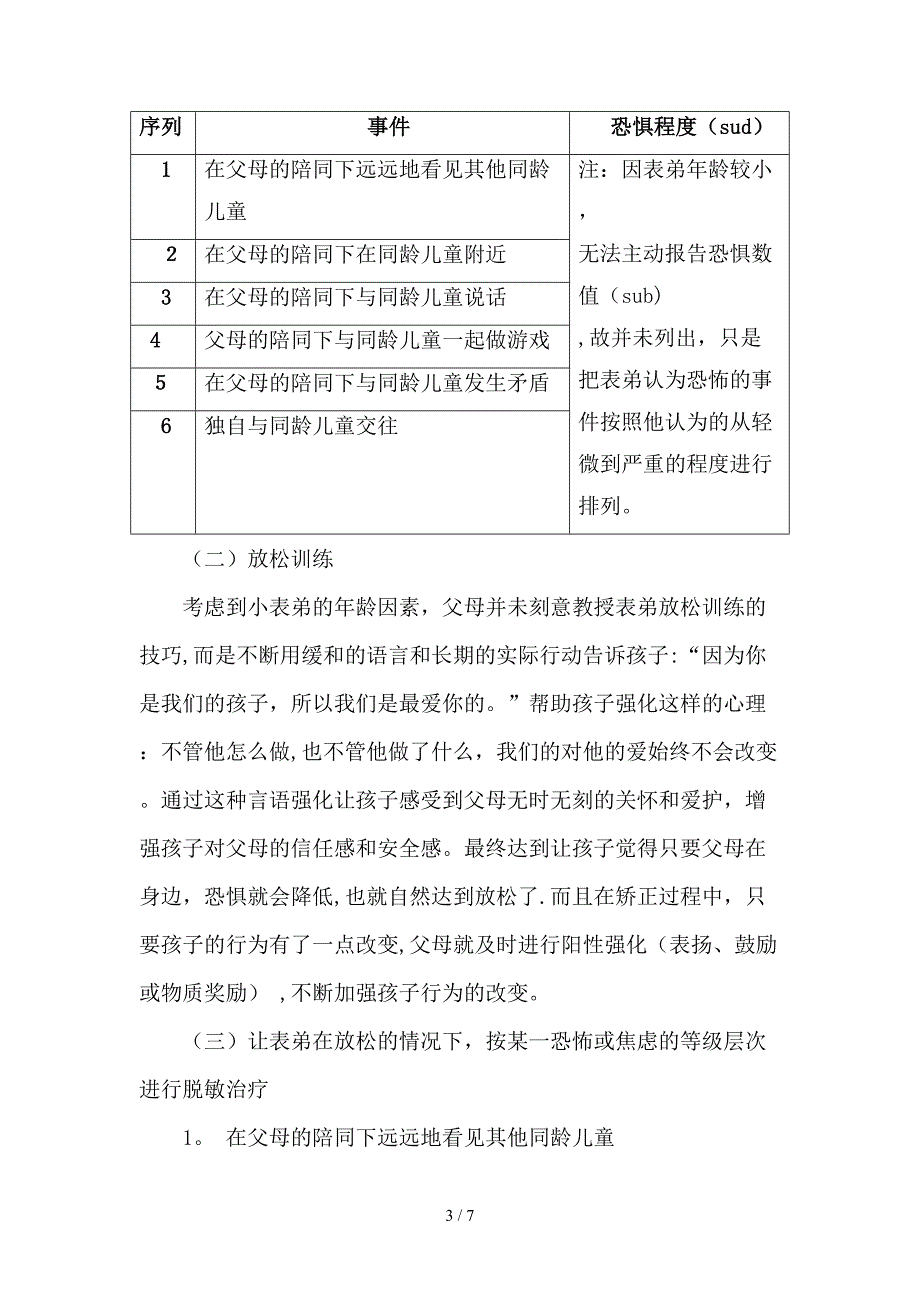 儿童社交恐惧的矫正_第3页