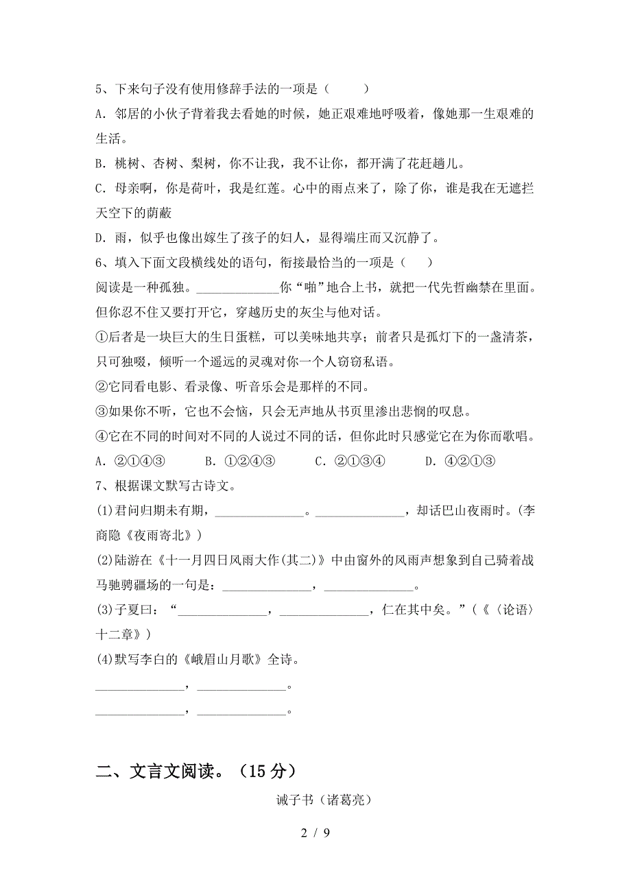 最新人教版七年级语文上册期中试卷及答案【完整】.doc_第2页