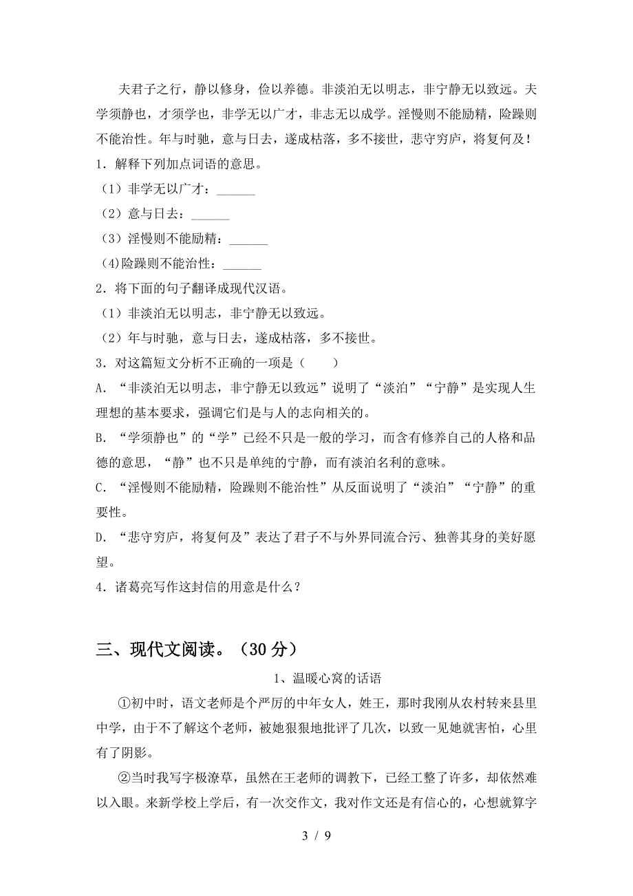 最新人教版七年级语文上册期中试卷及答案【完整】.doc_第3页