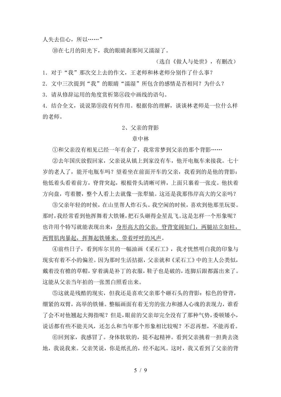 最新人教版七年级语文上册期中试卷及答案【完整】.doc_第5页