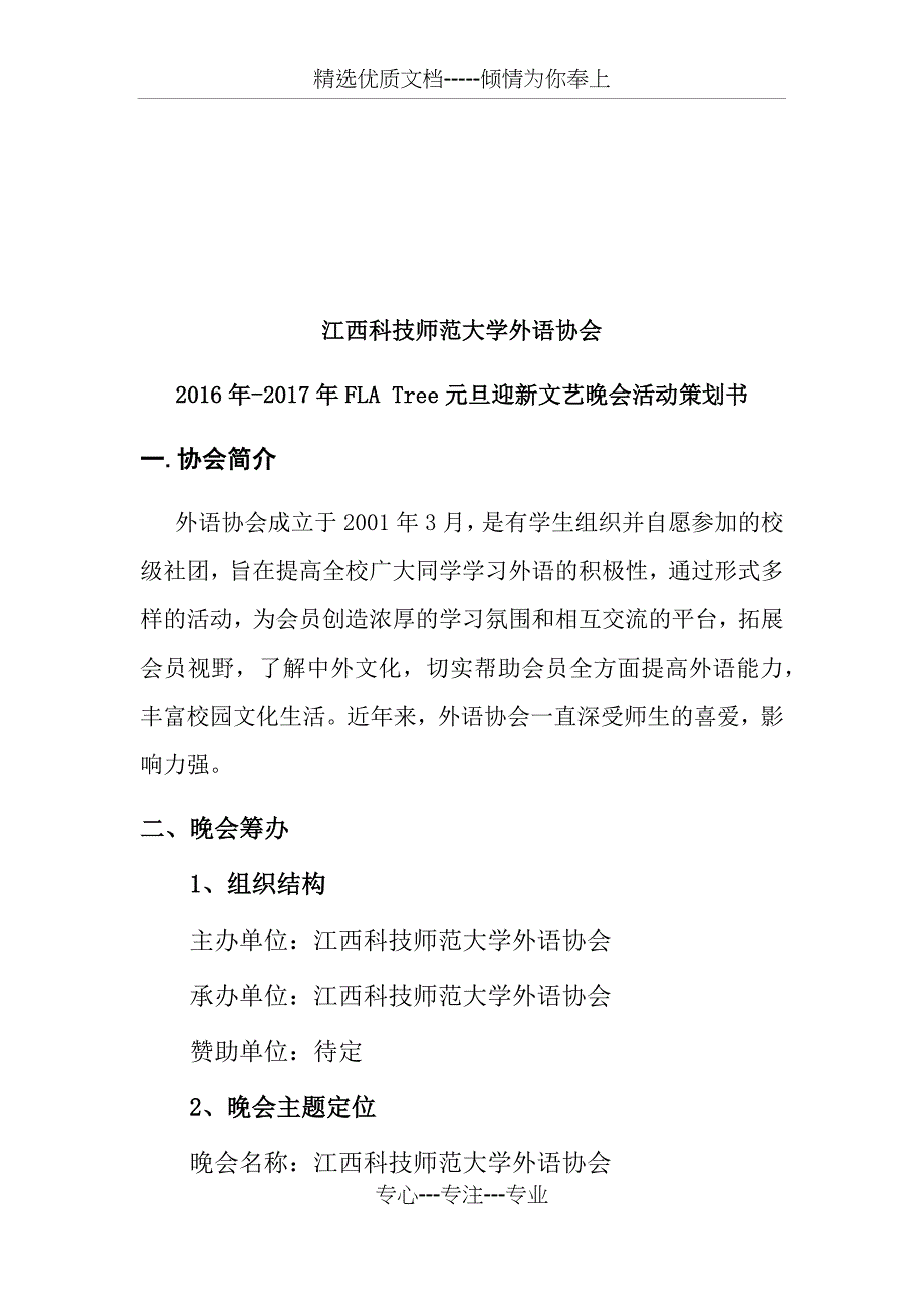 江西科技师范大学外语协会2016-2017元旦迎新文艺晚会_第2页