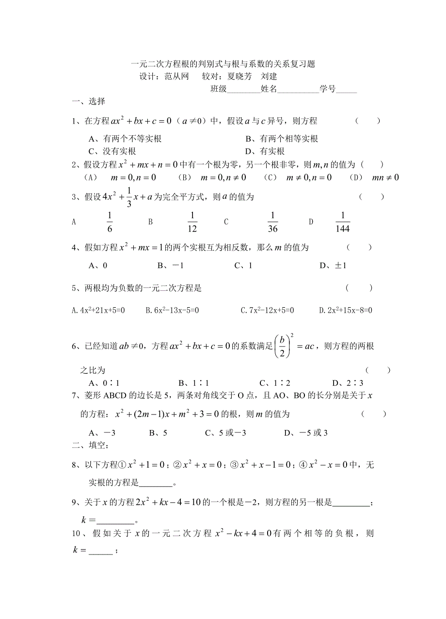 2022年根的判别式与根与系数的关系复习题_第1页