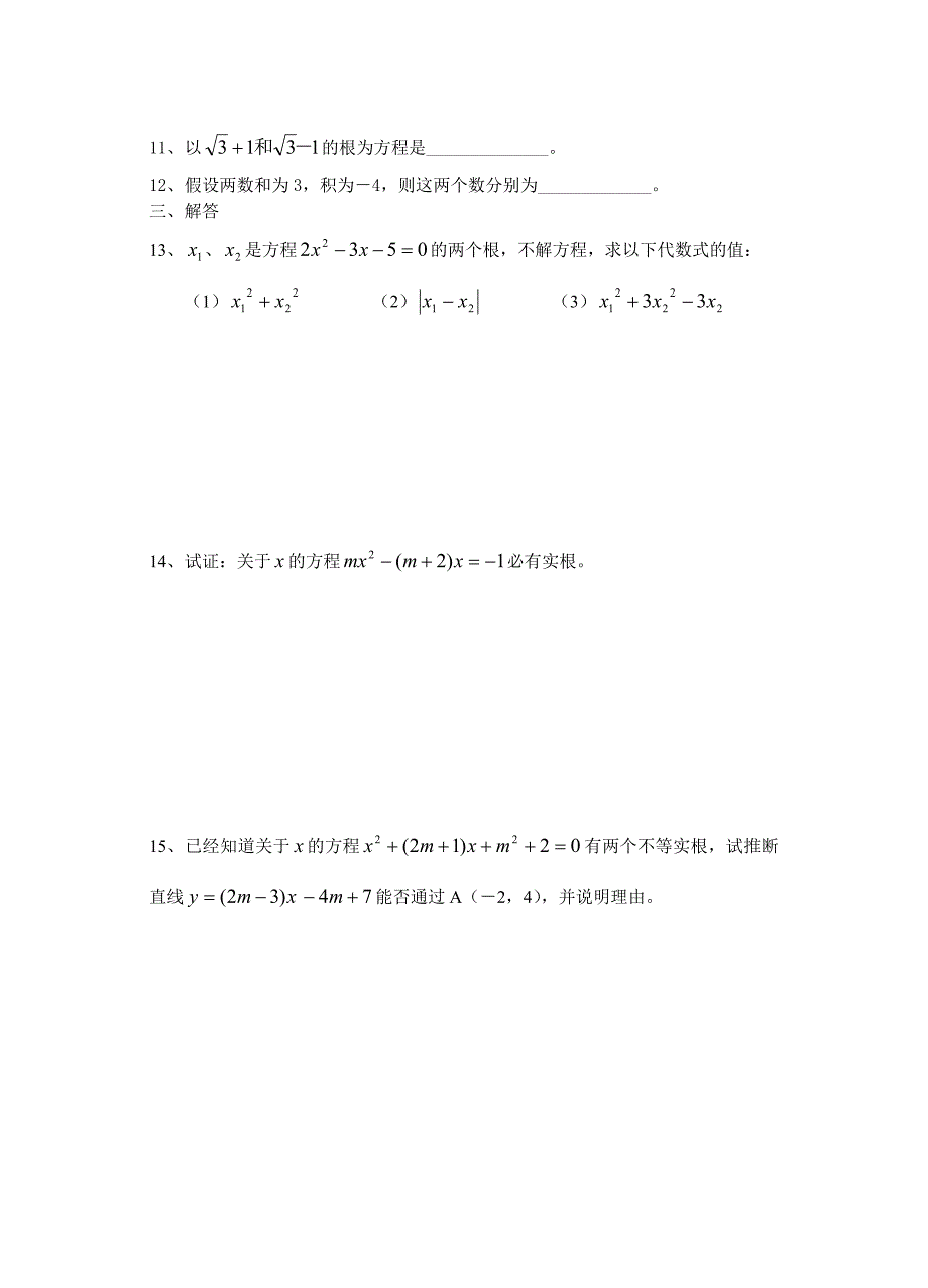 2022年根的判别式与根与系数的关系复习题_第2页