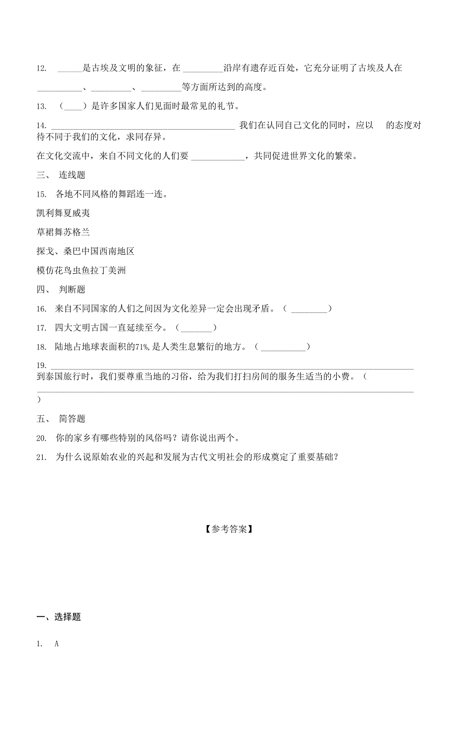 部编版小学六年级下学期道德与法治第三单元试卷多样文明多彩生活练习试题共四套.docx_第5页