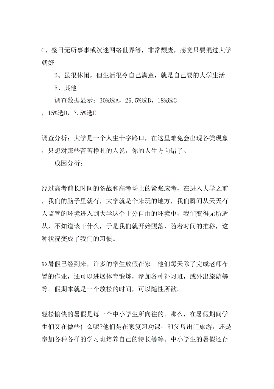 大学毛概社会实践调查报告2000字.doc_第4页