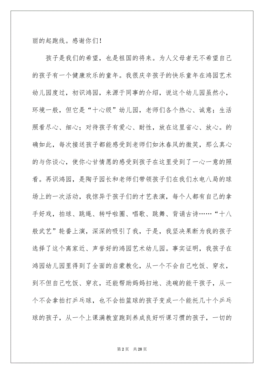 幼儿园六一发言稿_第2页