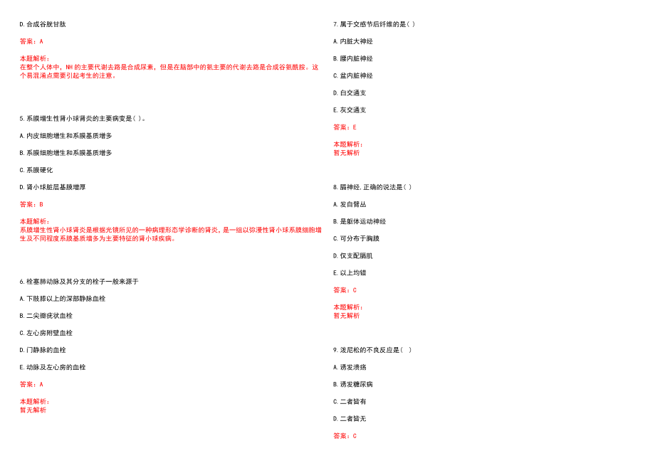 2022年12月扬州工业职业技术学院公开招聘1名校医务室工作人员笔试参考题库（答案解析）_第2页