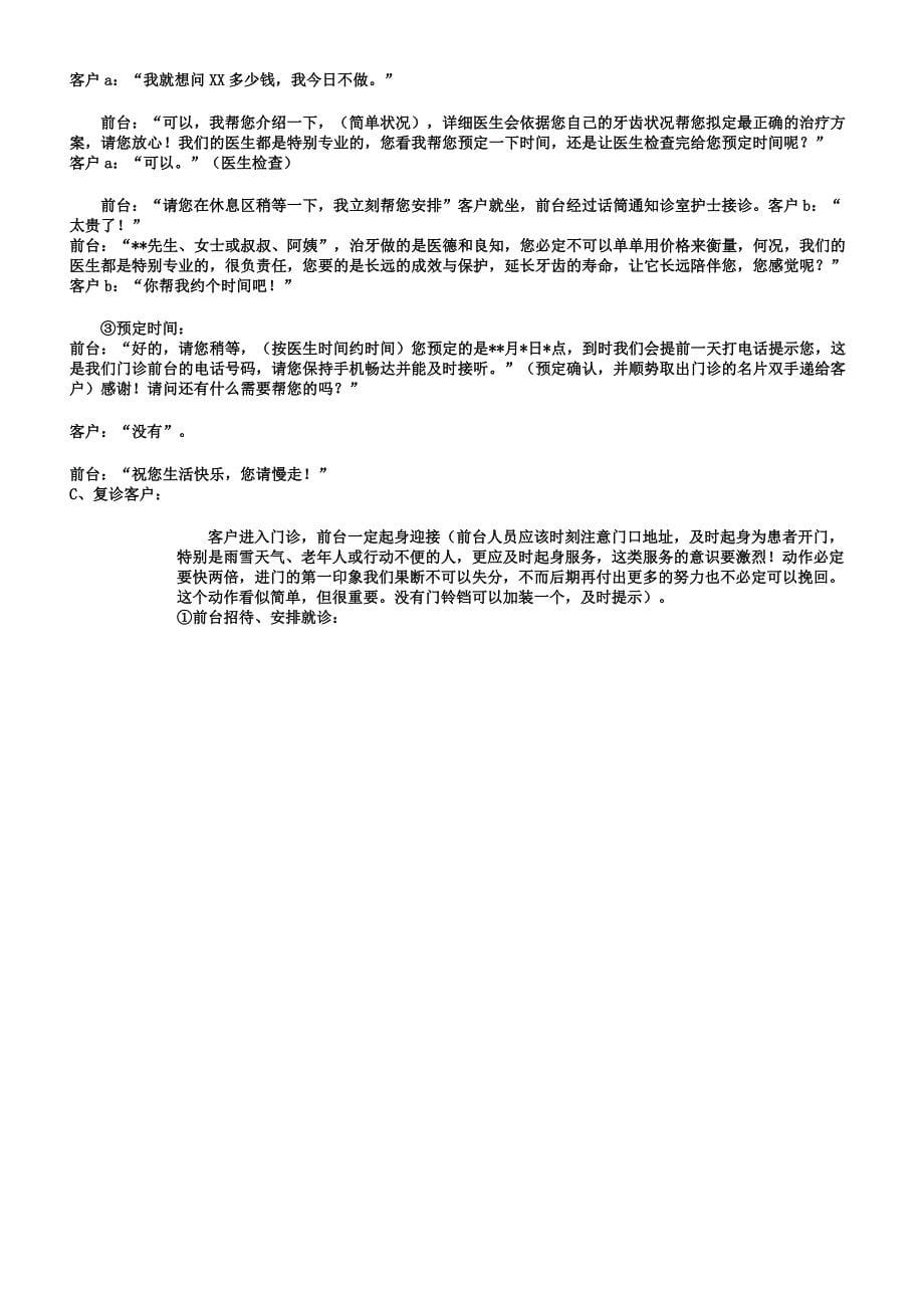 口腔前台话术.docx_第5页