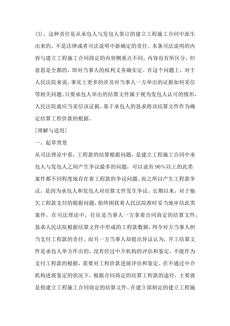 最高院建设工程施工合同司法解释第二十条、逾期不结算的后果_第2页