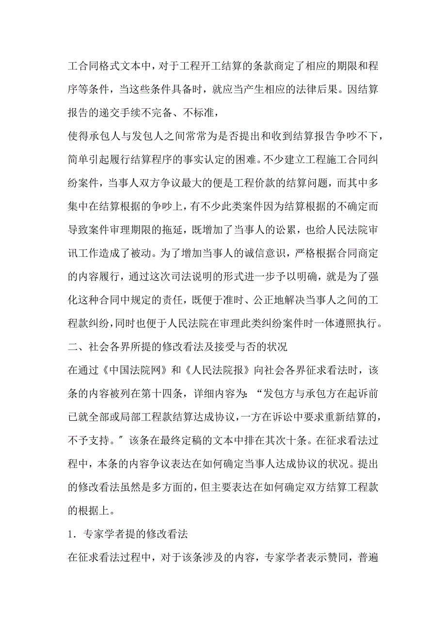 最高院建设工程施工合同司法解释第二十条、逾期不结算的后果_第3页