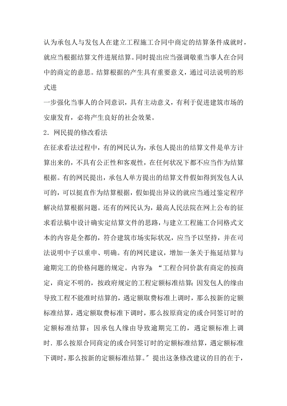 最高院建设工程施工合同司法解释第二十条、逾期不结算的后果_第4页