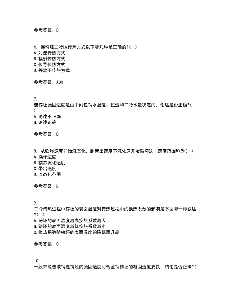 东北大学21秋《连铸坯凝固与质量控制》在线作业一答案参考5_第2页