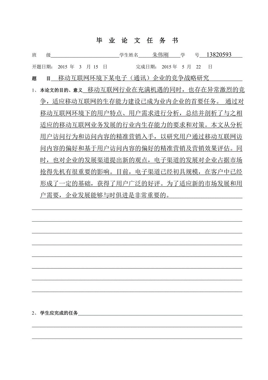 移动互联网环境下某电子(通讯)企业的竞争战略研究精品_第3页