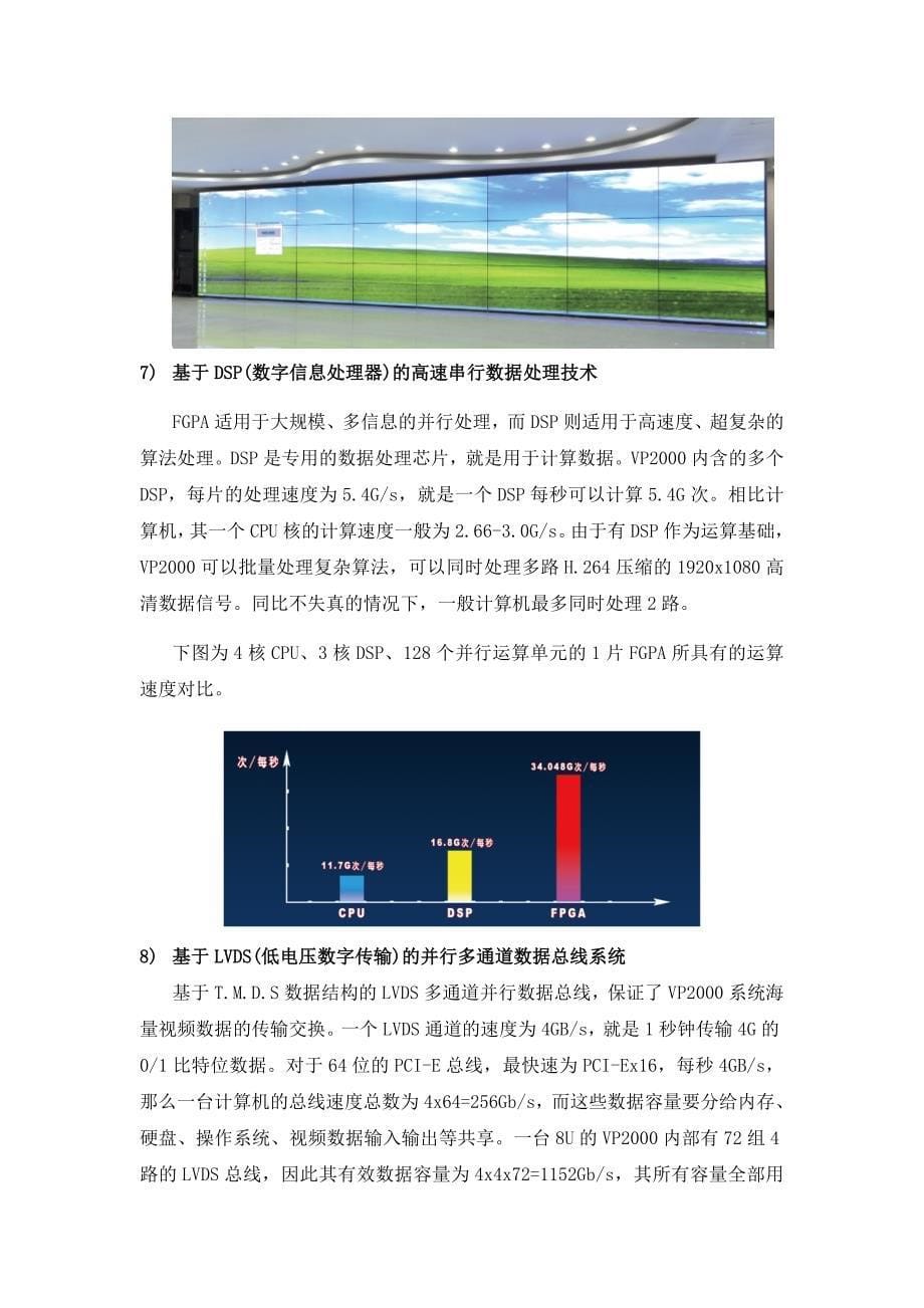 LED屏分割方案.doc_第5页