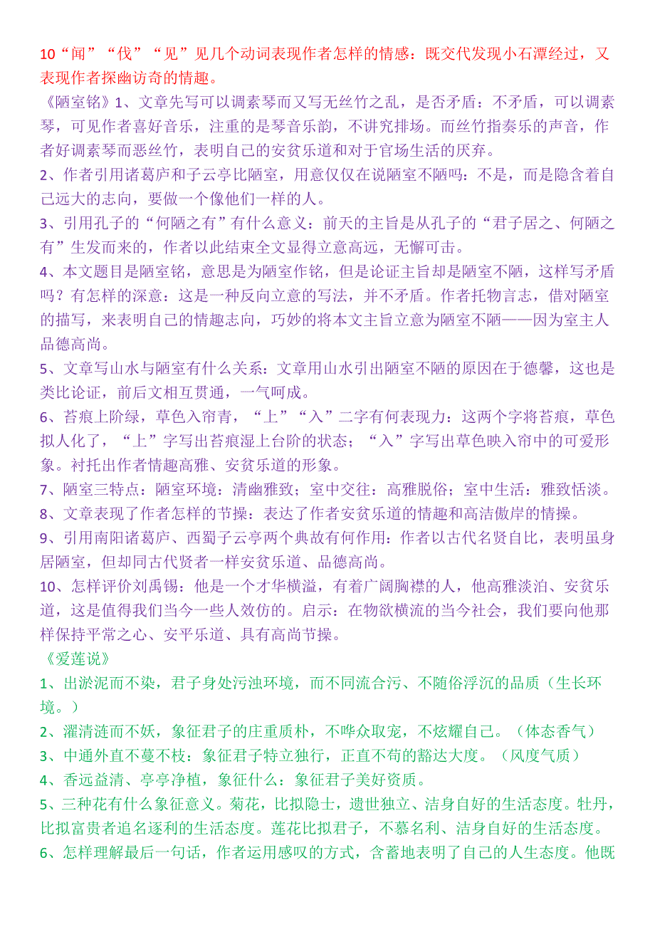 文言文分析题长春版七年级上册_第3页