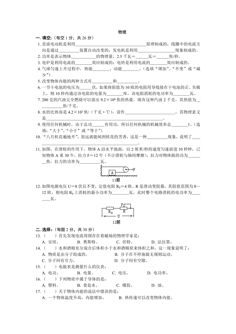 初三物理期末考试上海科技版_第1页