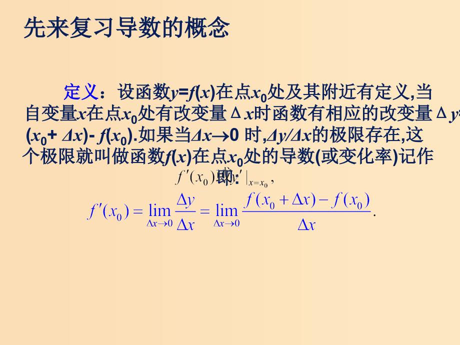 2018年高中数学 第三章 变化率与导数 3.2.2 导数的几何意义课件8 北师大版选修1 -1.ppt_第2页