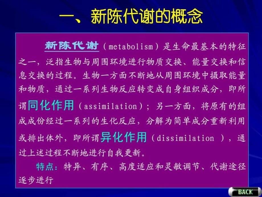 代谢引论和生物氧化_第3页