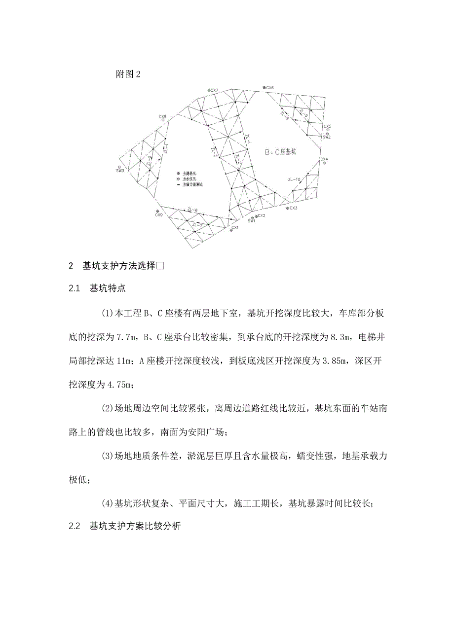 软土地区深基坑支护设计实例分析_第4页