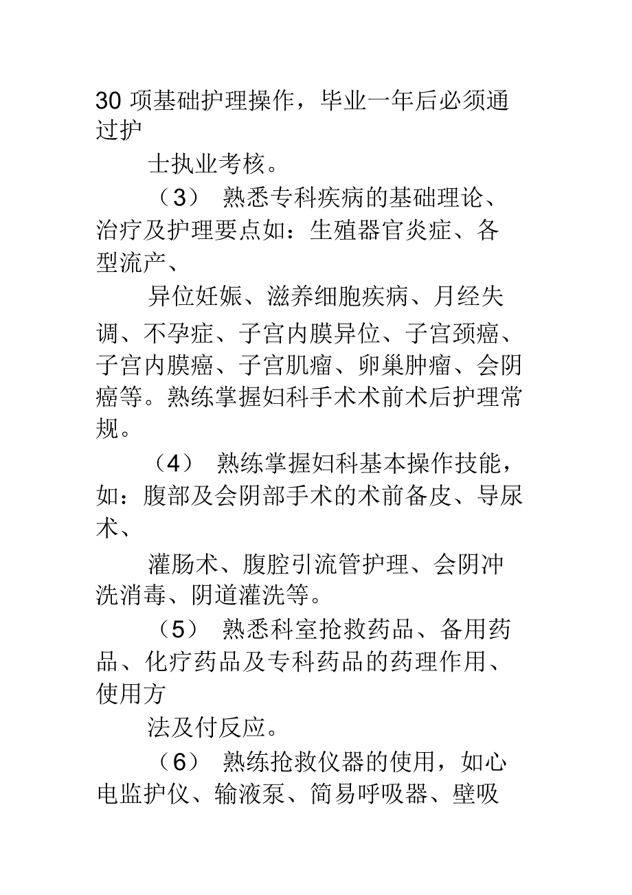 妇产科专科培训计划_第2页