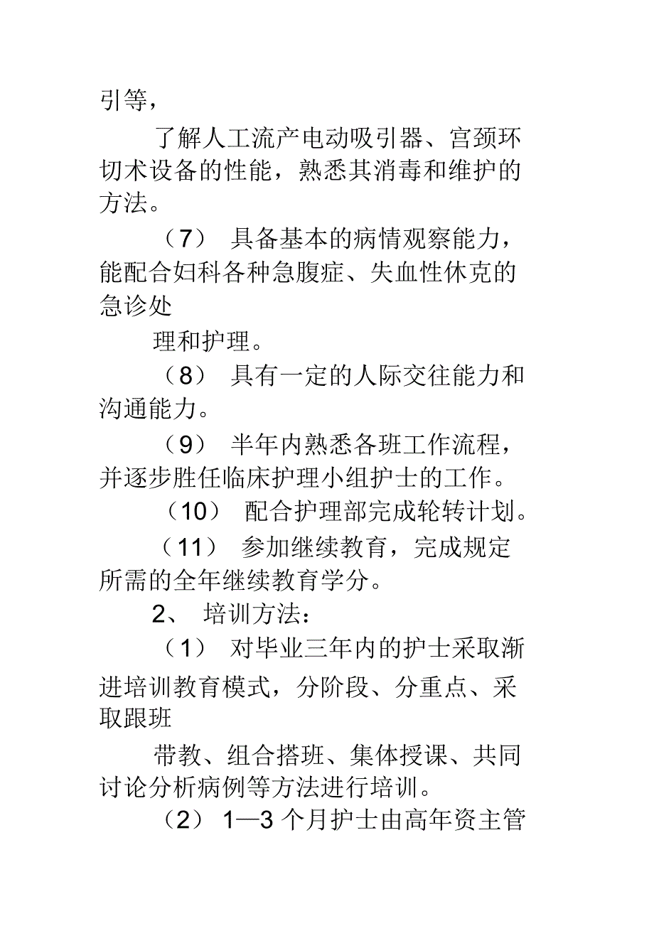 妇产科专科培训计划_第3页