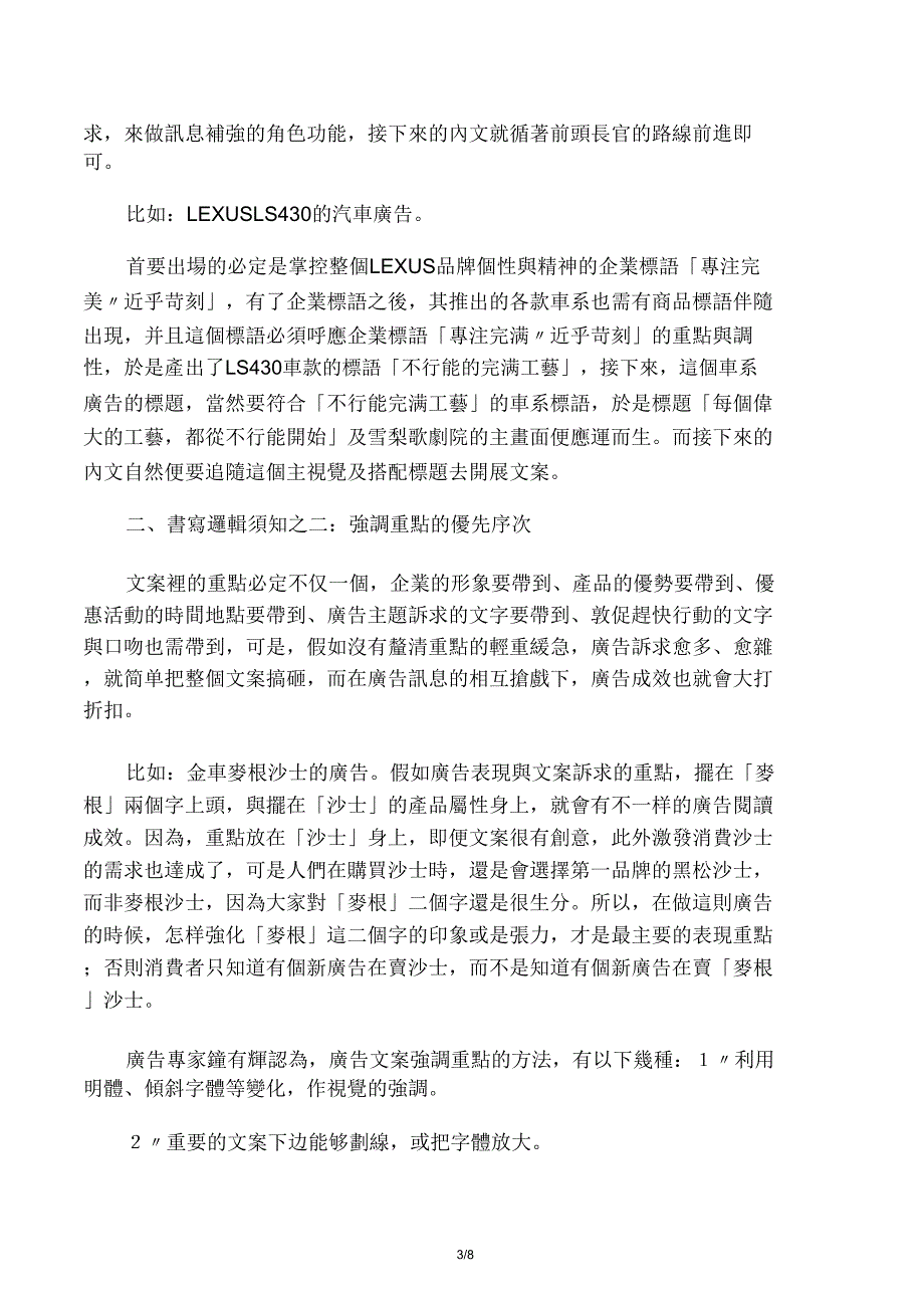 第五章广告文案的秩序.doc_第4页