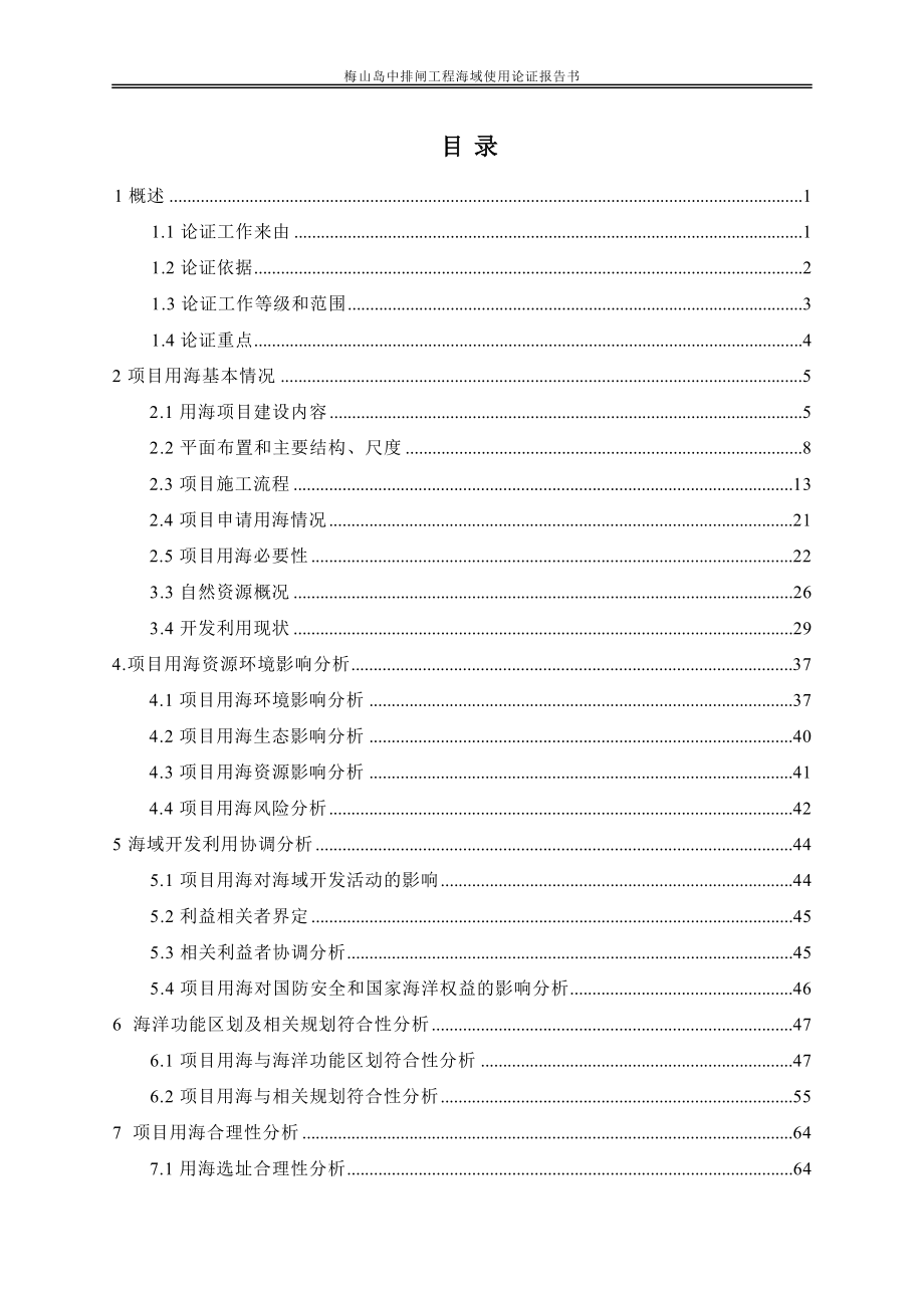 梅山岛中排闸工程海域使用论证报告书.docx_第3页