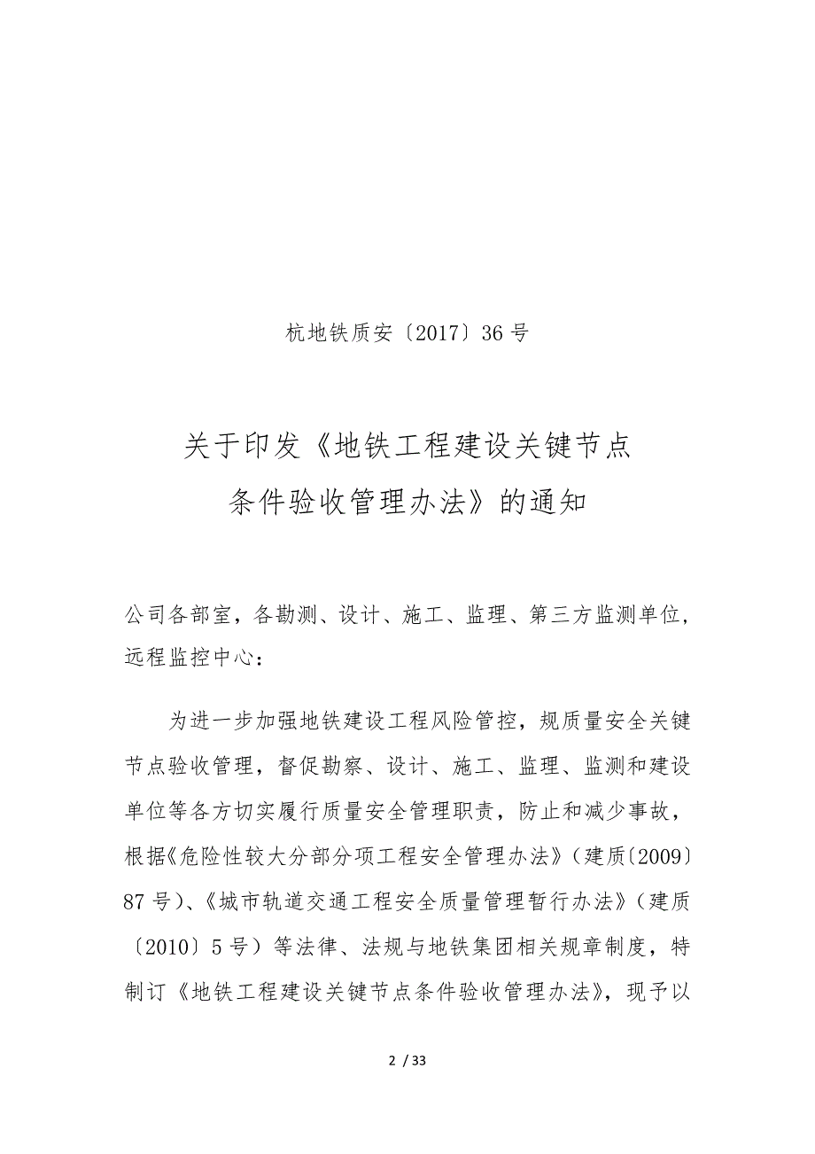 杭州地铁工程建设关键节点条件验收管理办法_第2页