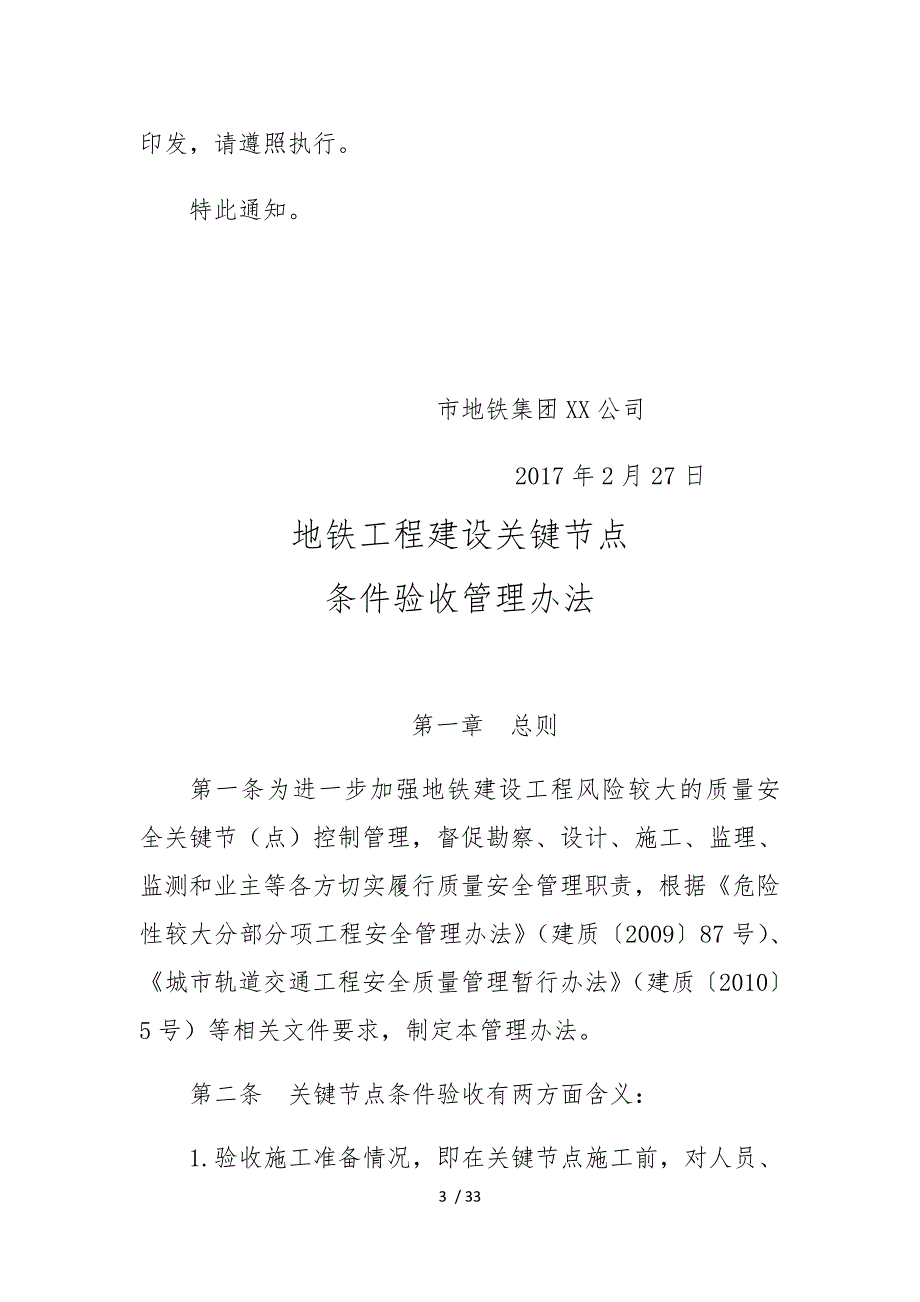 杭州地铁工程建设关键节点条件验收管理办法_第3页